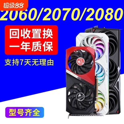RTX2060spuer显卡2070 2060 GTX1660S 2080超3060二手非全新