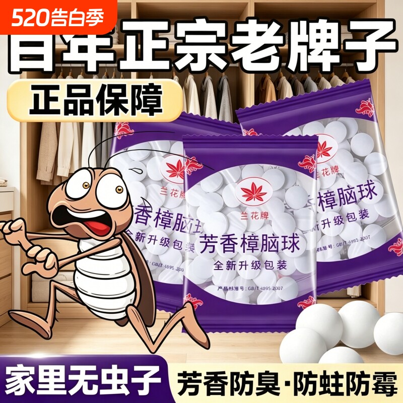 樟脑丸家用衣柜防虫防霉防潮芳香无毒衣柜防蟑螂防蛀家用神器