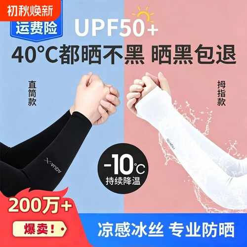 防晒冰丝袖套【厂家直销冲量】~~