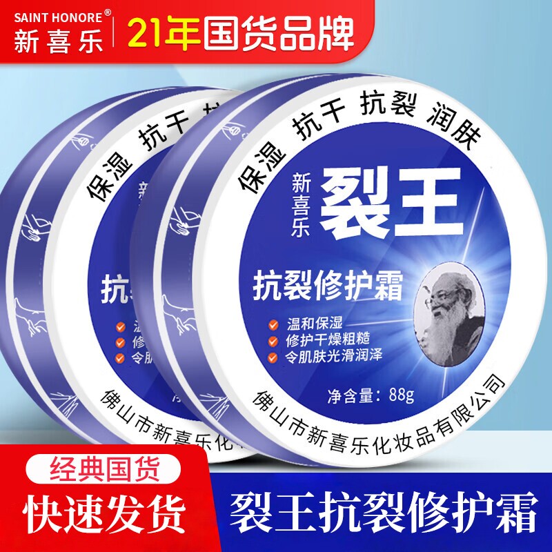 新喜乐裂王抗裂修护霜保湿脚裂霜脚后跟龟裂手裂干裂护手霜男女士