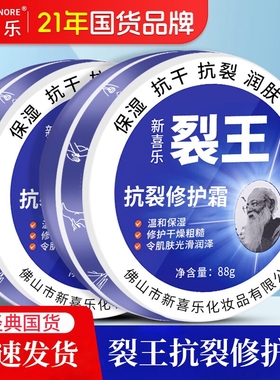 新喜乐裂王抗裂修护霜保湿脚裂霜脚后跟龟裂手裂干裂护手霜男女士