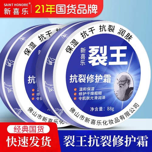 新喜乐裂王抗裂修护霜保湿脚裂霜脚后跟龟裂手裂干裂护手霜男女士