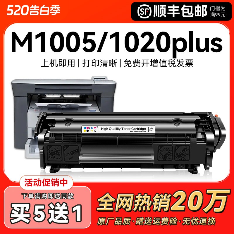 适用惠普m1005硒鼓HP12A HP1020墨粉HP1005 