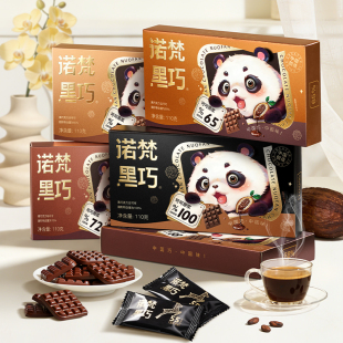 诺梵纯可可脂黑巧克力 健康零食休闲烘焙孩子礼物精选送女友