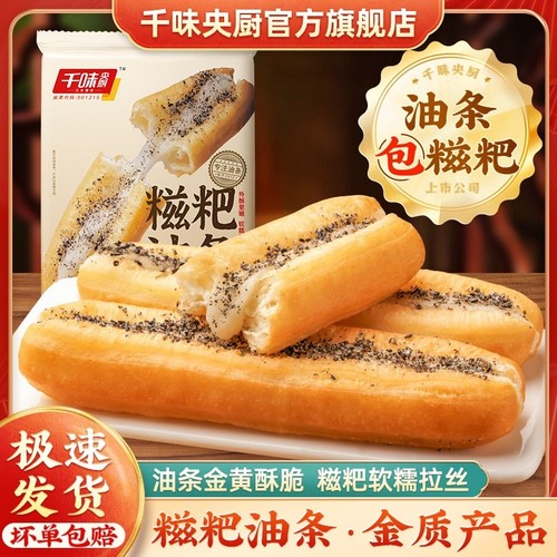 千味央厨油条包麻糍早餐半成品家用空气炸锅黑芝麻味糯米糍粑油条