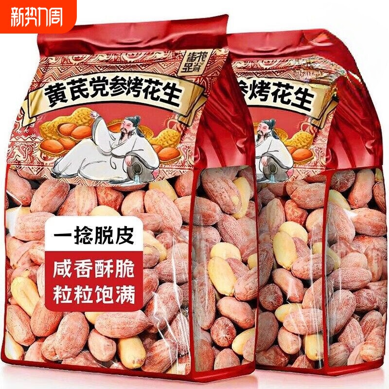 黄芪党参烤花生即食五香花生米新货小包装休闲解馋零食小吃下酒菜