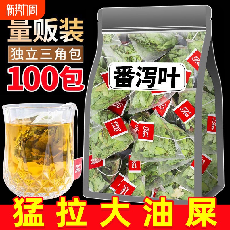 番泻叶官方旗舰店300包泡茶水包泻叶潘泻叶排正品宿便冲泡肚子