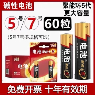 南孚电池5号和7号碱性电池电商空调遥控器AAA七号AA五号鼠标电池