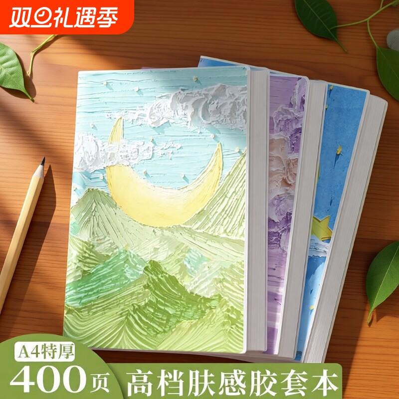 A4加厚胶套记事本|超3000次加购
