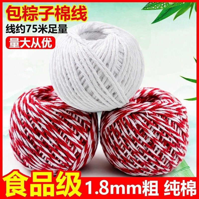 粽子绳包粽子专用线棉线扎粽子裹粽子绳子香肠腊肠困扎线棉线粗线