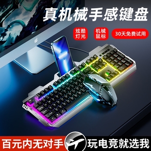 办公游戏电竞专用笔记本台式 机械手感键盘鼠标套装 电脑垫有线键鼠