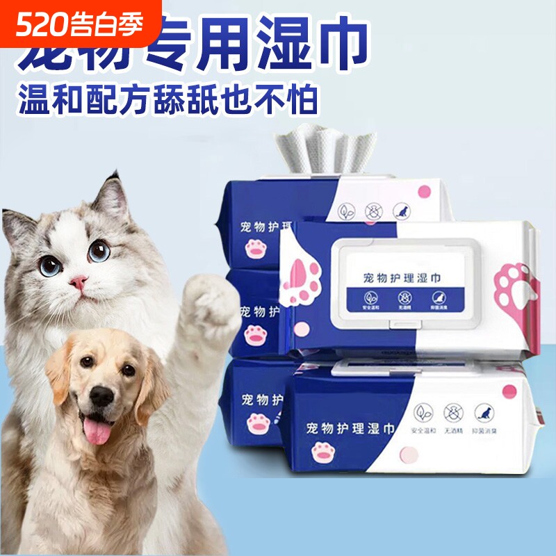 宠物湿巾狗狗猫咪专用湿巾纸80抽免洗擦屁股神器泪痕清洁专用湿巾