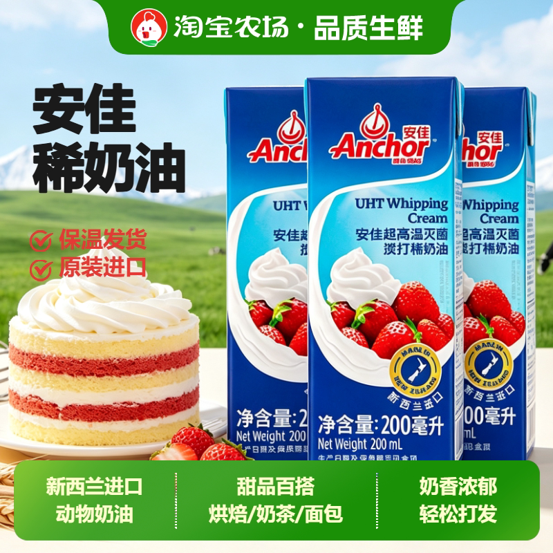 安佳淡奶油进口动物性烘焙diy稀奶油材料新西兰芝士蛋糕家用奶茶
