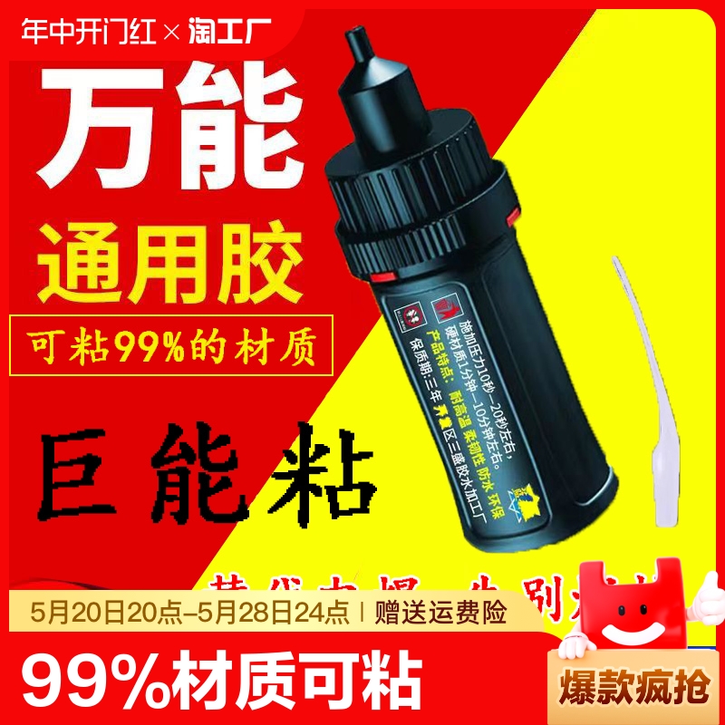 增强版万能胶99%材质可粘