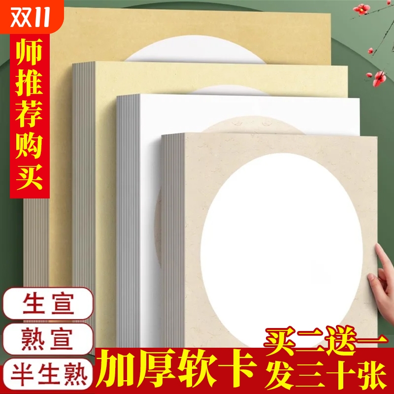 国画卡纸镜面宣纸生宣半生熟熟宣