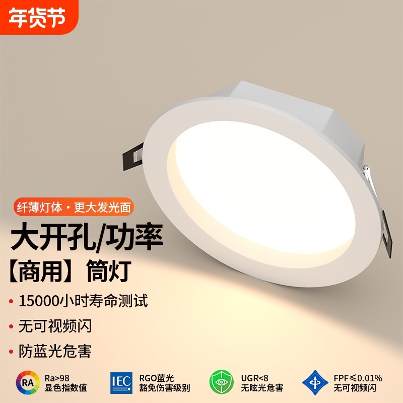 led筒灯超薄嵌入式深杯防眩光工程展厅商用高显指超亮天花孔灯