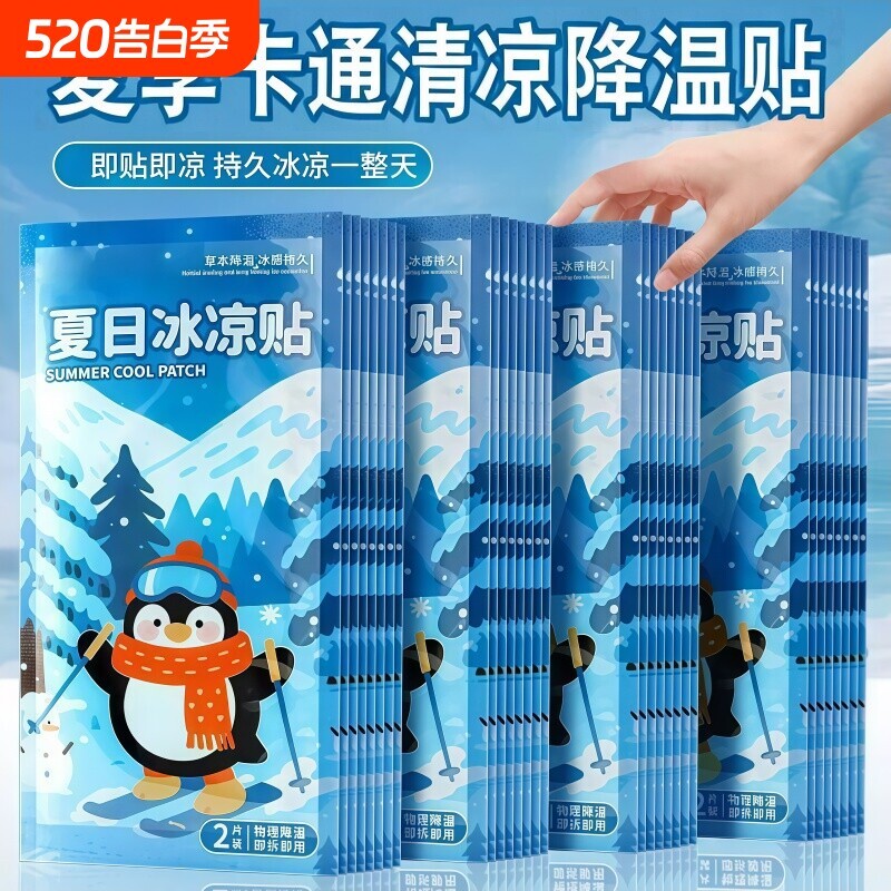 夏季解暑神器冰凉贴冰贴清凉学生军训降温退热散热贴夏天冰敷防暑