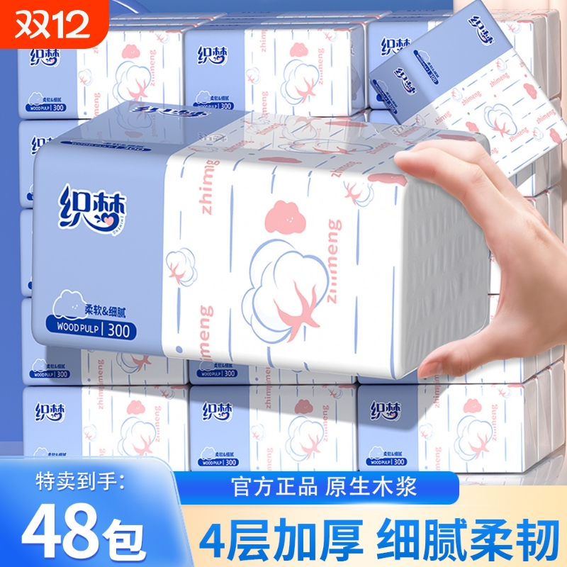 【48大包】加厚细腻柔韧抽纸四层160张家庭装整箱抽纸巾