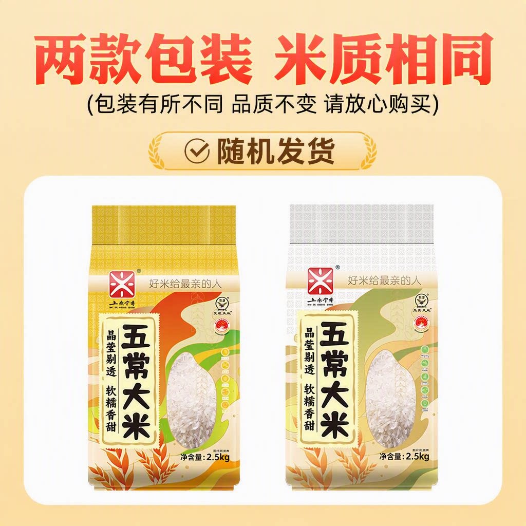五米常香东北大米五常大米长粒香真空锁鲜当季新米