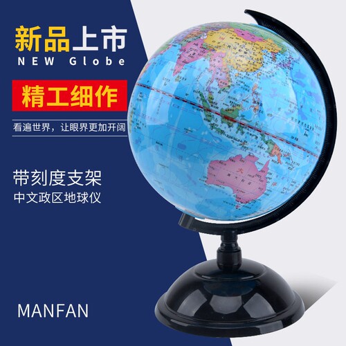 地球仪学生教学款七年级早教地球仪儿童中学生专用六一儿童节礼物书房地图摆件