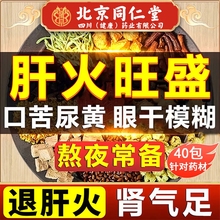北京同仁堂金银花菊花茶去火清热解毒官方旗舰店正品去肝火三花茶