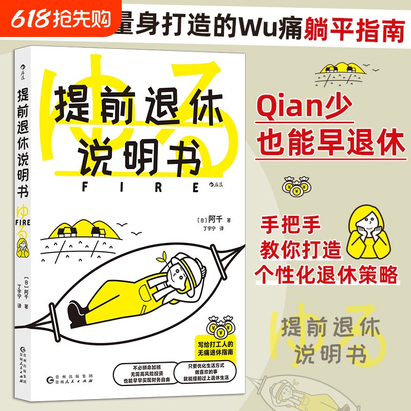 提前退休说明书fire指南参考书财务自由个性策略生活方式投资理财