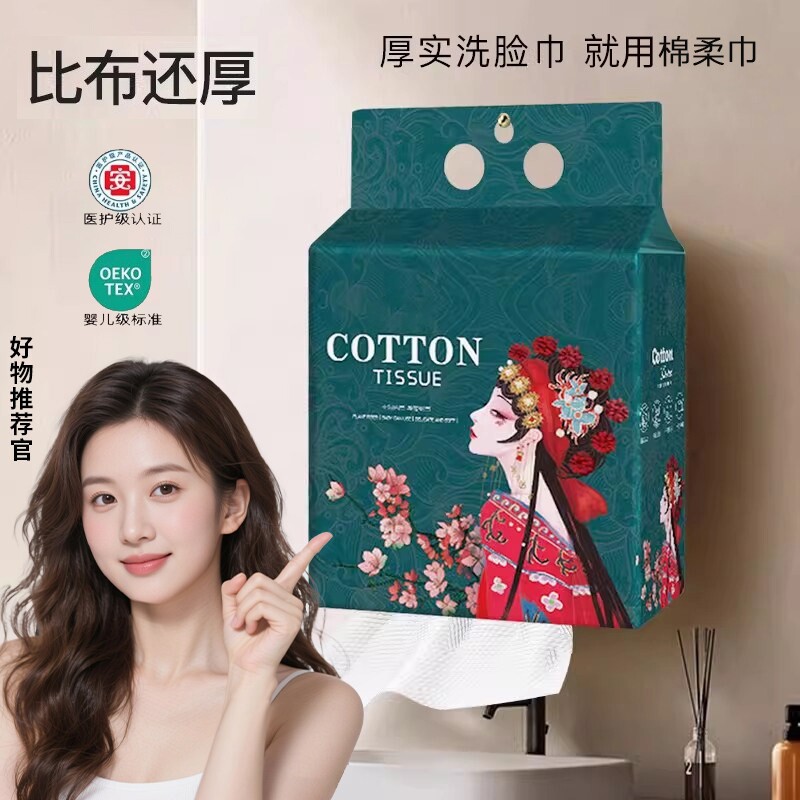 洗脸巾棉一次性洗面巾加厚加大悬挂抽取式卸妆绵柔洁面巾擦脸巾