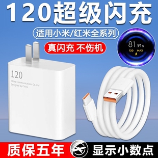 mix4闪充原装 插头67W正黑鲨6A数据线品 11ultra红米note12111314手机k50k40 适用小米充电器120W快充头10pro