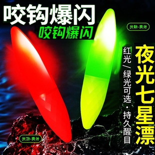 高级电子夜光七星漂豆夜钓溪流高灵敏超亮鱼漂咬钩爆闪灯醒目浮漂