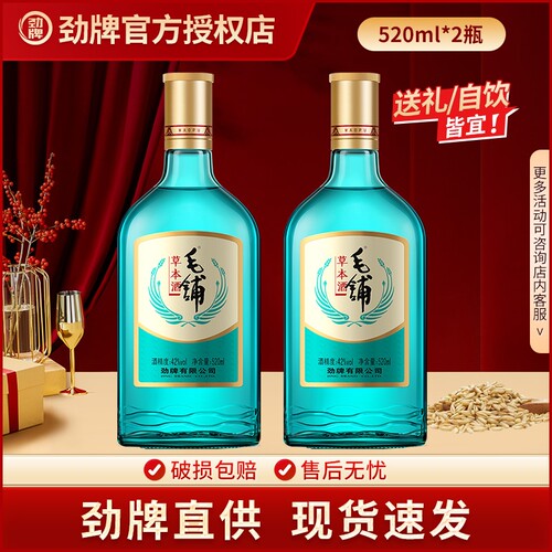 劲牌 中国劲酒绿荞毛铺草本酒42度520ml光瓶陈酿小聚会送礼长辈