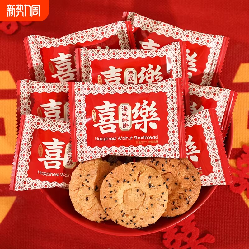 喜饼港式喜乐酥饼满月乔迁伴手礼桃酥糕点零食订婚结婚礼喜饼喜糖