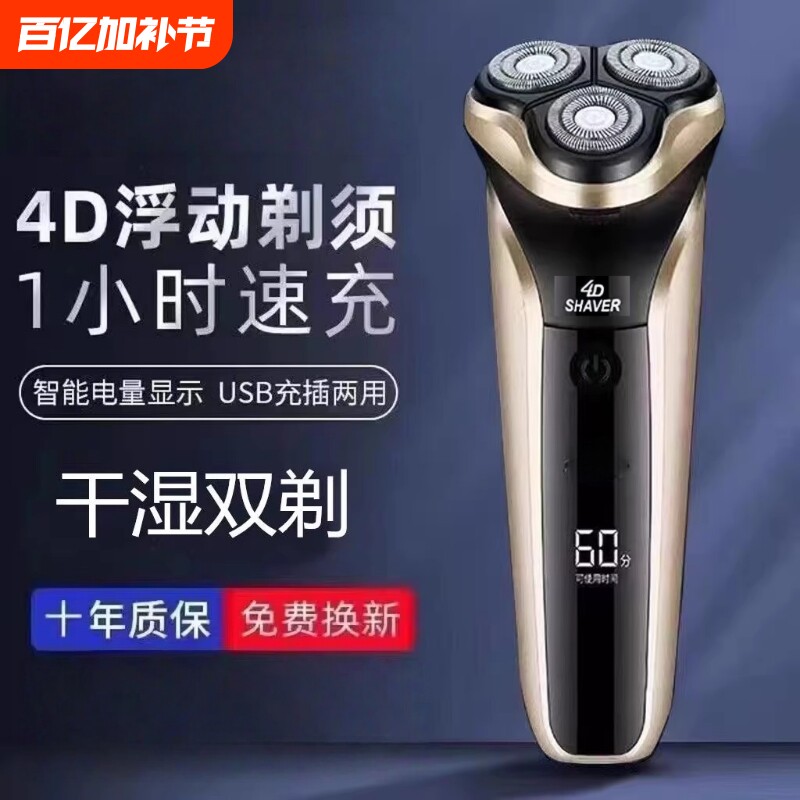 原装大功率电动剃须刀充电式浮动三刀头4D液晶数显男士刮胡刀