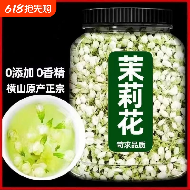 茉莉花茶新茶横县茉莉花干花泡茶雪球可食用花苞茶叶搭配玫瑰花茶