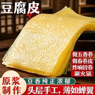 正宗头层豆腐皮手工薄豆腐衣春卷油豆皮响铃卷卷皮蝉翼火锅五香卷