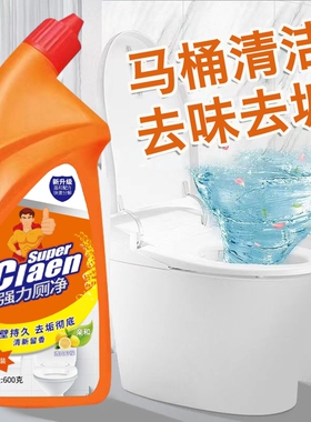 洁厕灵马桶清洁剂厕所除臭清香洁厕液600克*2瓶起