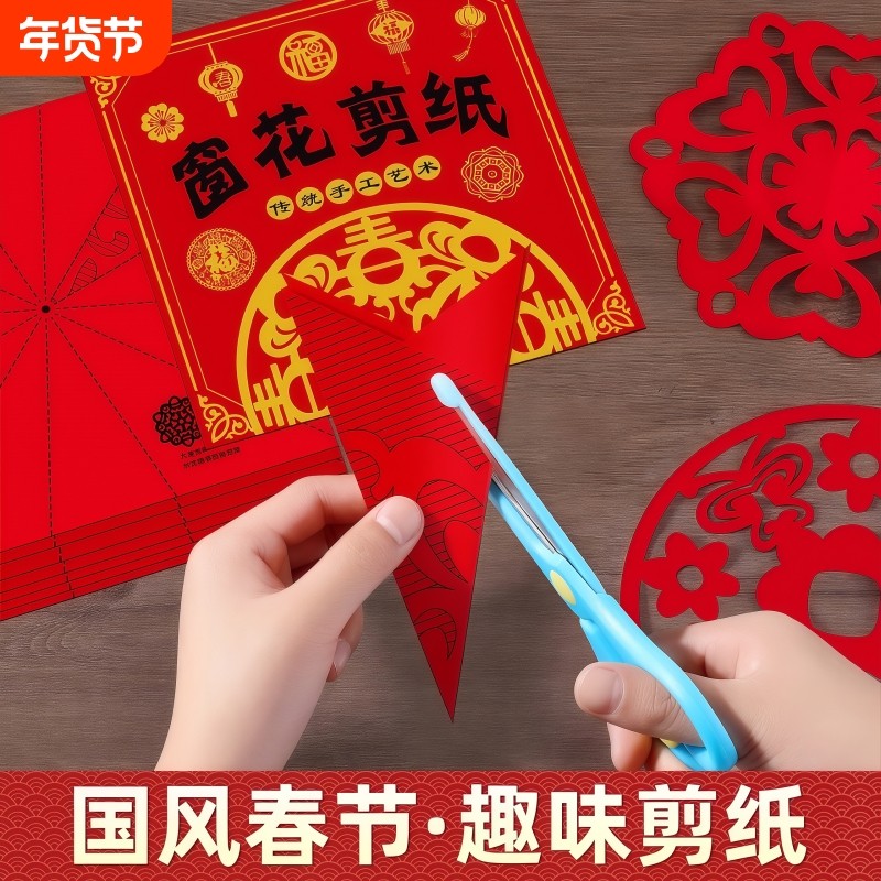 新年新款儿童DIY手工窗花纸幼儿园中国风卡纸春节剪纸折纸,文具电教/文化用品/商务用品,折纸/手工纸/衍纸,淘宝优惠券,粉丝福利购,淘宝优惠卷