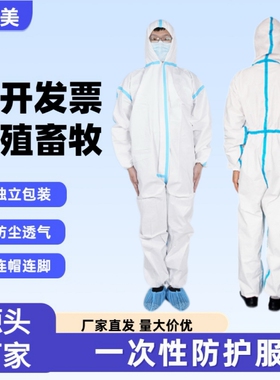 一次性防护服SF透气膜连体防水连脚白色加厚专用工作隔离衣车间