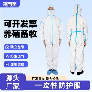 一次性防护服SF透气膜连体防水连脚防护服白色加厚专用工作隔离衣