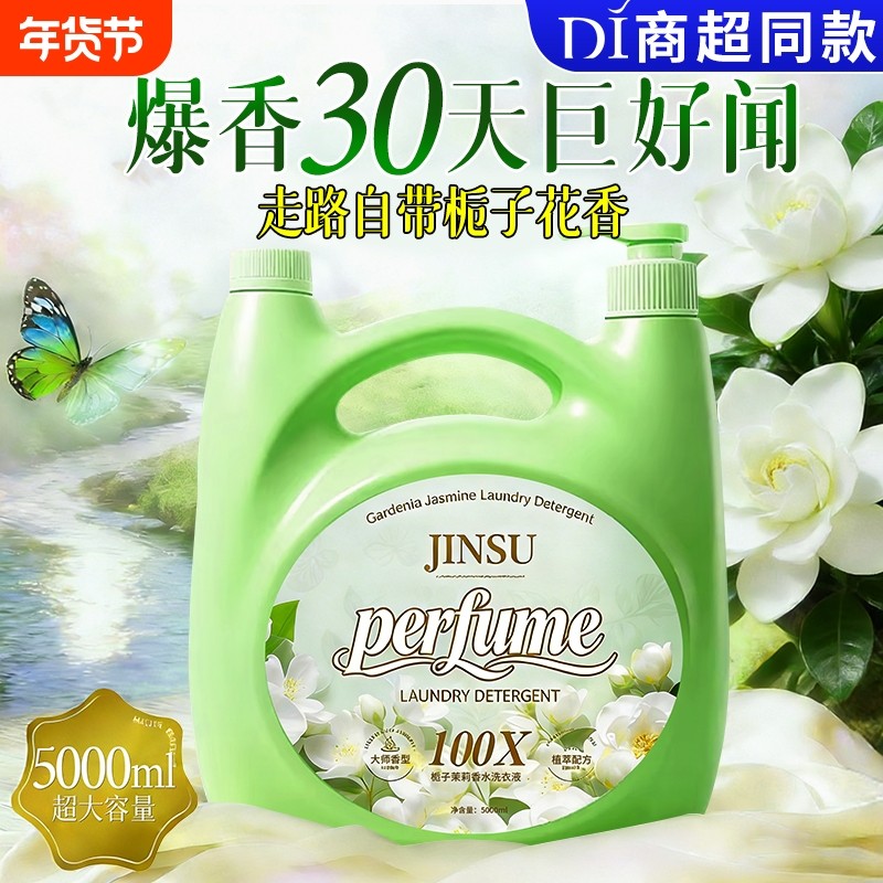 酵素洗衣液家用持久留香氛72小时香正品官方旗舰店水男女通用浓缩