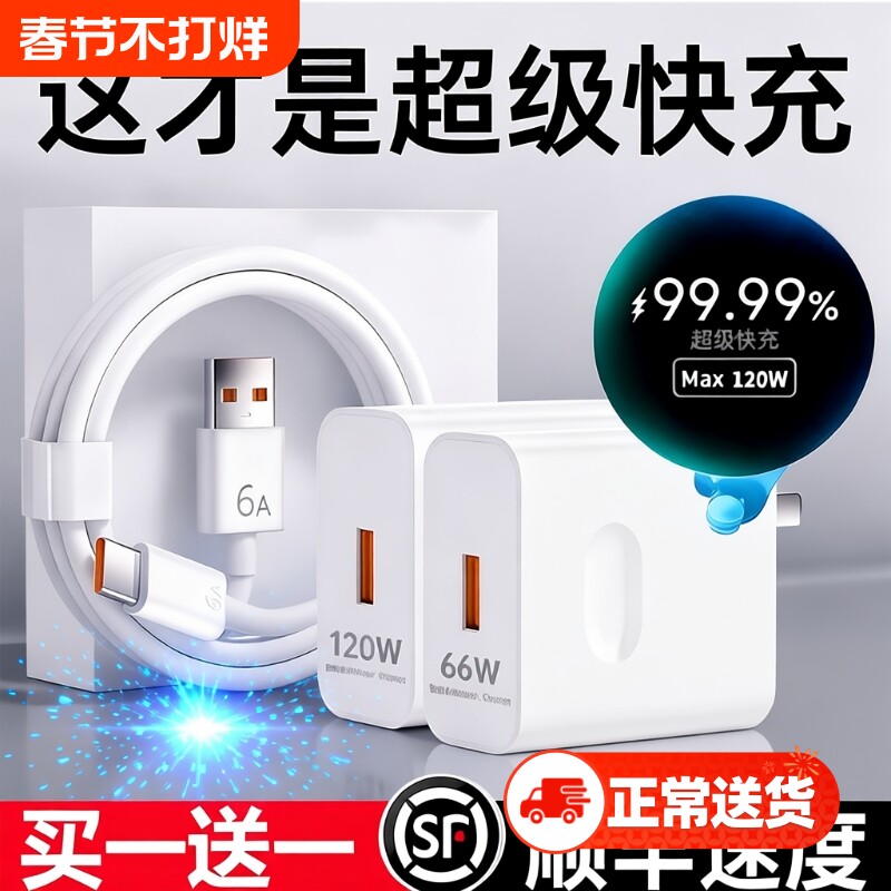 华为手机充电器套装快充【官方正品】适用于120W超级66W充电头