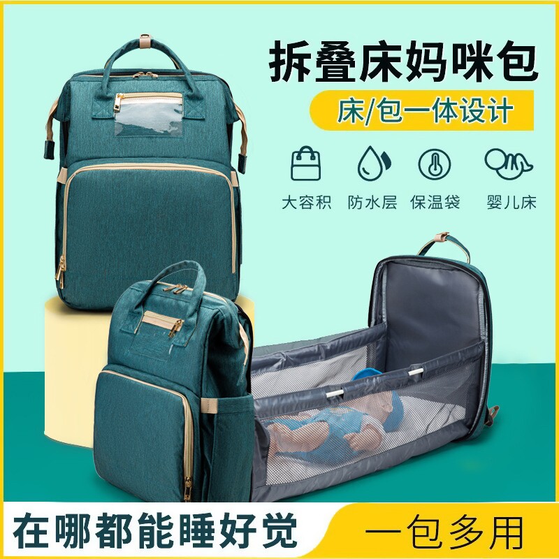 妈咪包床跨境新款多功能手拎双肩妈咪包旅行便携式大容量母婴背包