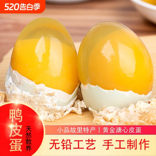 四川鸭皮蛋纯手工广安土特产松花蛋鸭蛋溏心黄心批发包邮无铅黄金