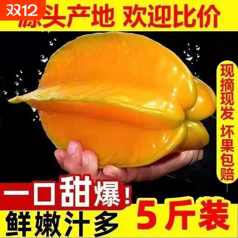 杨桃新鲜水果当季水果洋桃精选热带水果降火红龙杨桃樱桃黄桃罕见