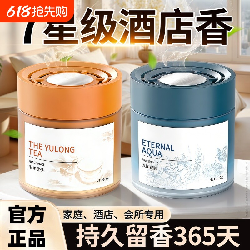 永恒花园车载香薰轻奢高级汽车香水香氛摆件持久淡香车用固体香膏