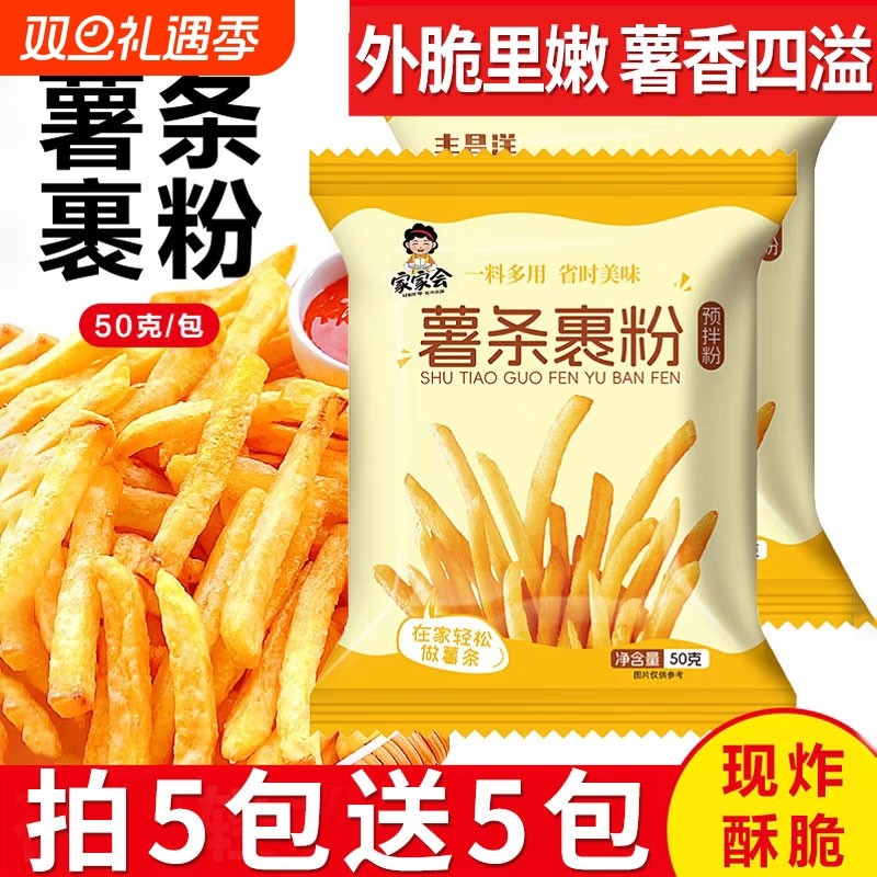 薯条炸薯条专用裹粉家用炸鸡脆皮粉炸丸子淀粉50g包酥脆香脆小酥