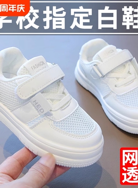 幼儿园入园小白鞋网面透气儿童白色运动鞋子男童2025新款女童夏季