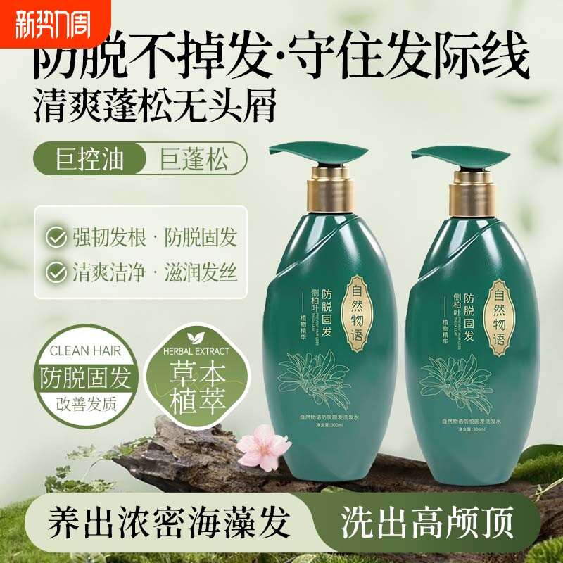侧柏叶防脱洗发水膏控油蓬松去屑止痒固发洗头膏男女士旗舰店正品