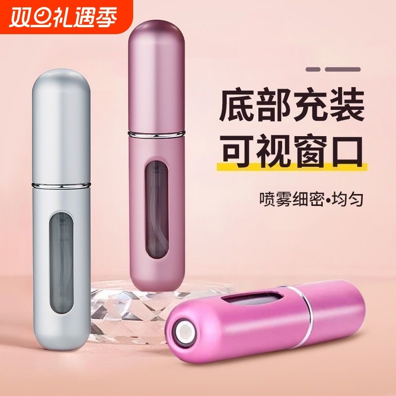 香水分装瓶底部充装高颜值小样精致喷雾空瓶便携高装器喷雾瓶