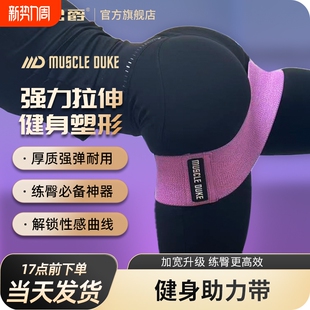 肌肉公爵瑜伽弹力圈阻力健身女弹力带翘臀圈练臀美臀抗练腿拉力带