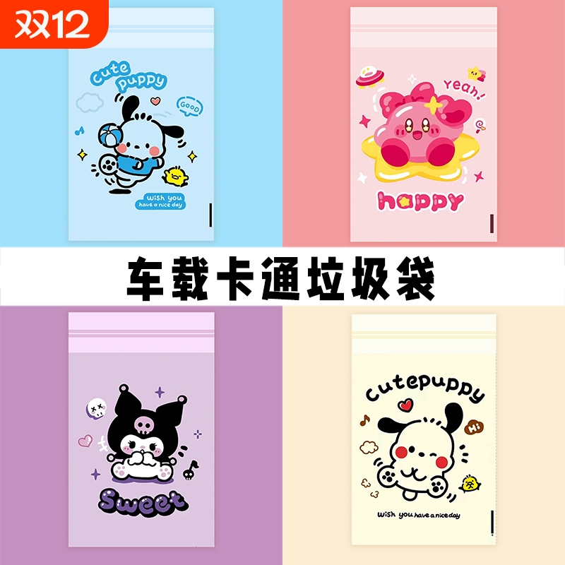 车载粘贴式垃圾袋车用垃圾桶汽车内用车上好物清洁袋内饰用品前座